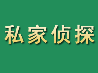 康平市私家正规侦探